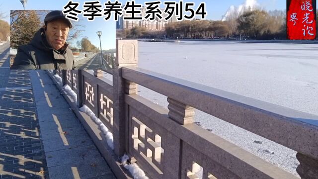 冬季养生系列54