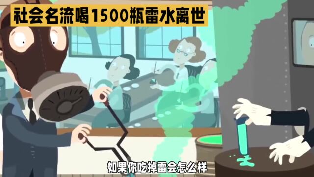 如果你吃掉镭会怎么样?人类在认识科学中真实发生的