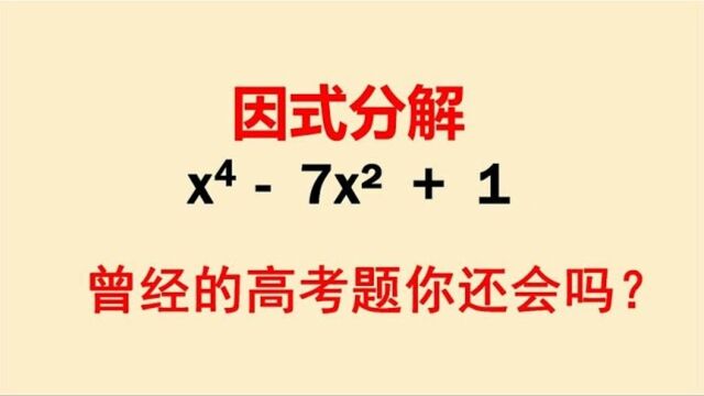 454,曾经的高考题几十年过去了你还会做吗