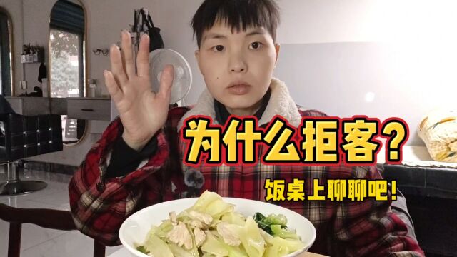 为什么拒客?吃饭时间,坐饭桌上边吃边聊!