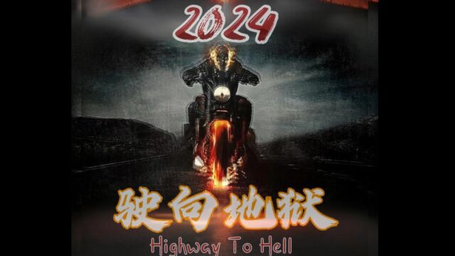 2024,摩托车行业的未来