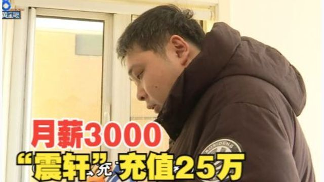 【1818黄金眼】“震轩”理发店四年疗程,保安月薪三千贷款充25万?