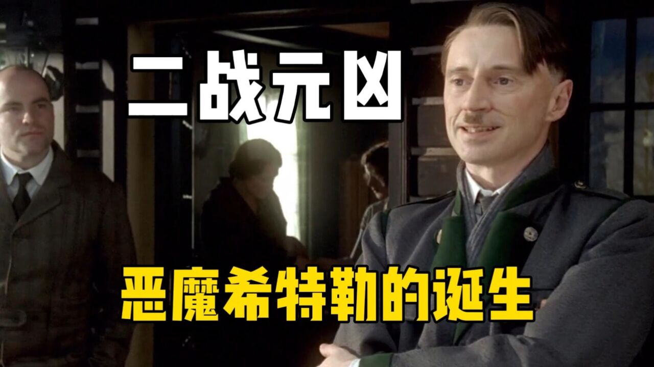 希特勒法庭诡辩躲死刑,火烧国会成为元首_高清1080P在线观看平台_腾讯视频