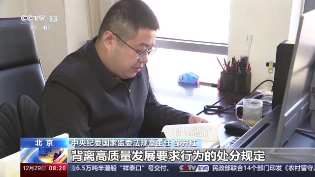 党纪律处分条例修订调整了哪些内容?为什么修订?一起了解