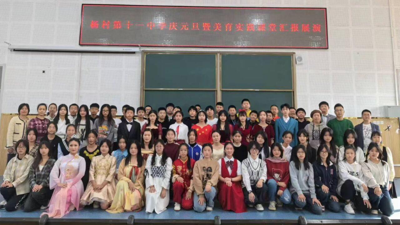 天津市武清区杨村第十一中学2024元旦文艺展演-4_高清1080P在线观看平台_腾讯视频