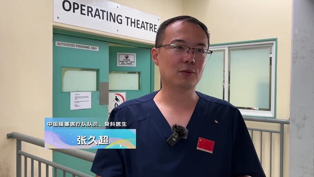 救死扶伤 诠释医者仁心——中国援塞舌尔医疗队