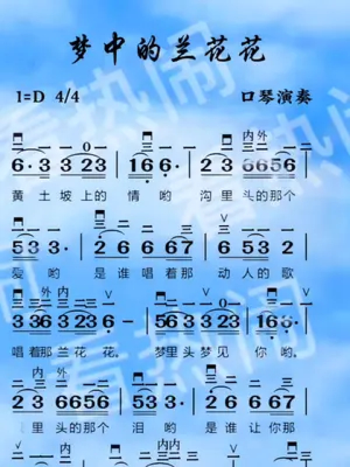 梦中的兰花花#动态曲谱 #口琴演奏