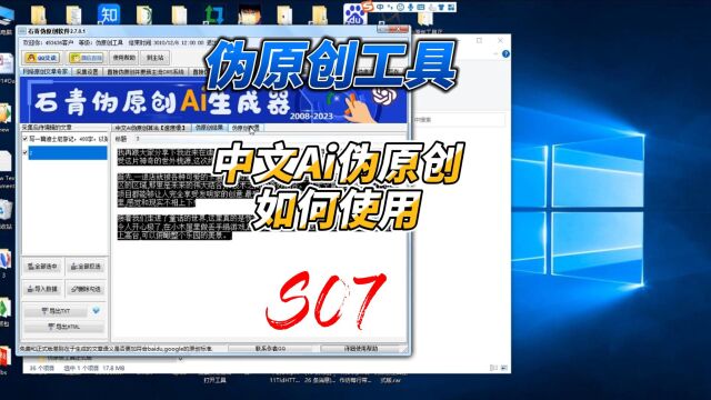 伪原创工具,中文Ai伪原创如何使用