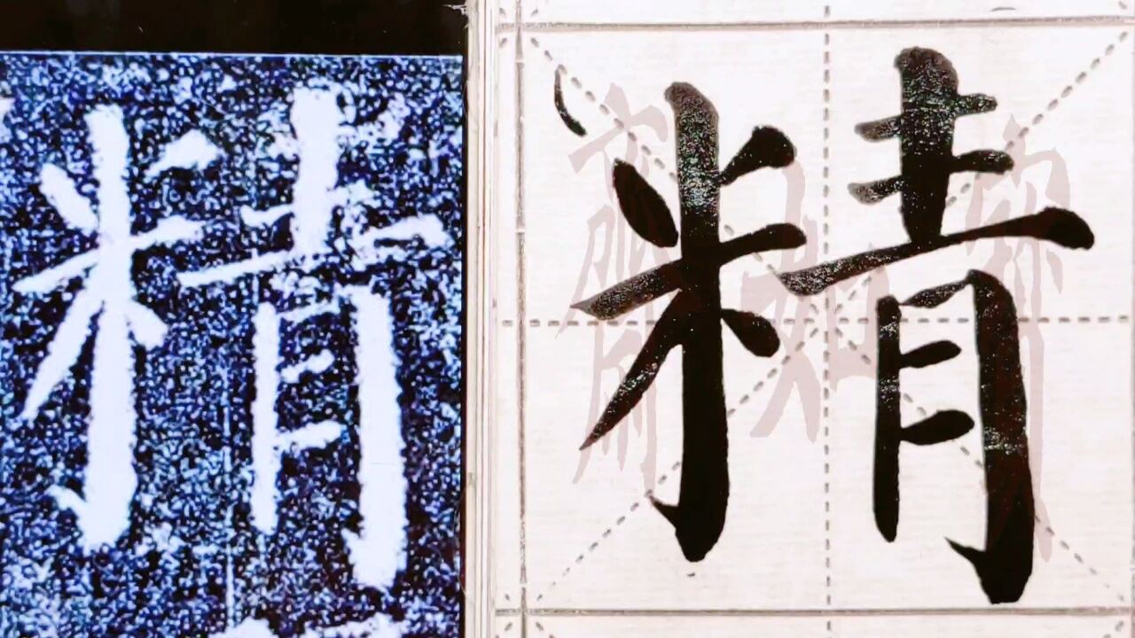 写字结构松散,一个字变成两个字,原因未必都知道,我也犯这个错误