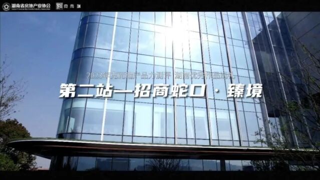 产品力测评丨克而瑞2023年 ⷠ优秀项目巡礼第二站——招商蛇口ⷨ‡𛥢ƒ