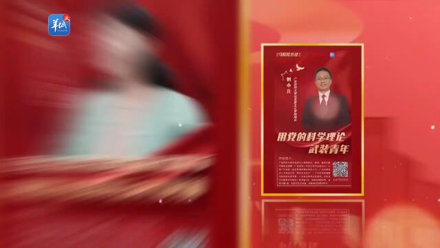 【视频】开局之年,广东高校马克思主义学院的院长们都谈了什么?