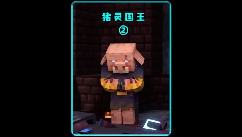 循声守卫召唤出了变异僵尸猪灵,打的猪灵和黑骷髅满地找牙#我的世界_高清1080P在线观看平台_腾讯视频