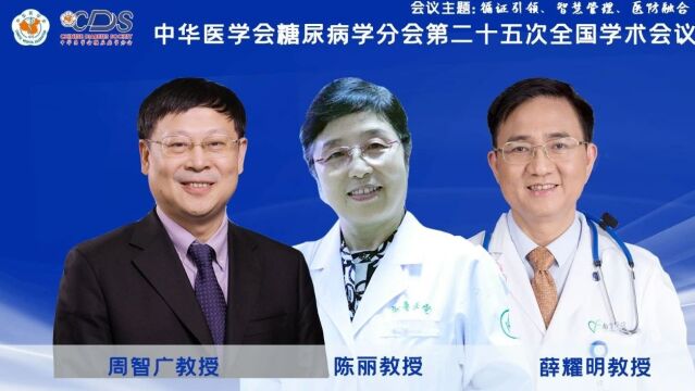 CDS采访精粹——领域大咖齐聚一堂,聚焦DPP4抑制剂的现在和未来