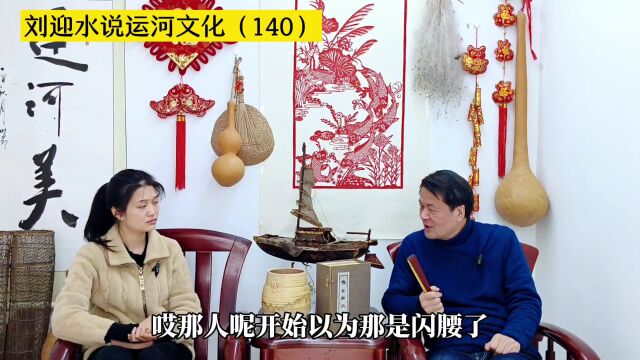 运河近镜头|鱼台李阁村的来历