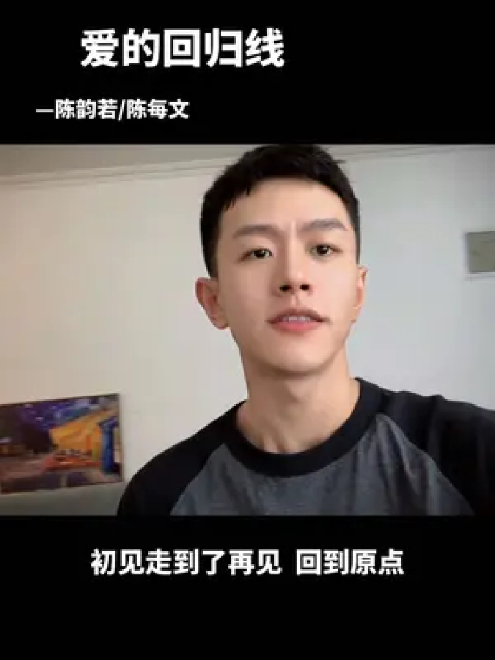 爱的回归线 #阳光男孩 就让爱自由的去飞吧.