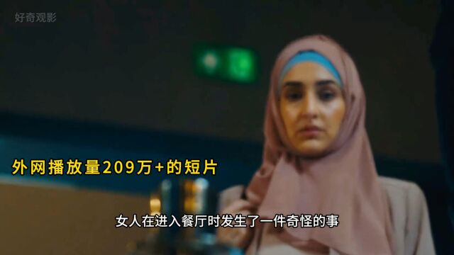 外网播放量209万+的短片,你可能还没看过