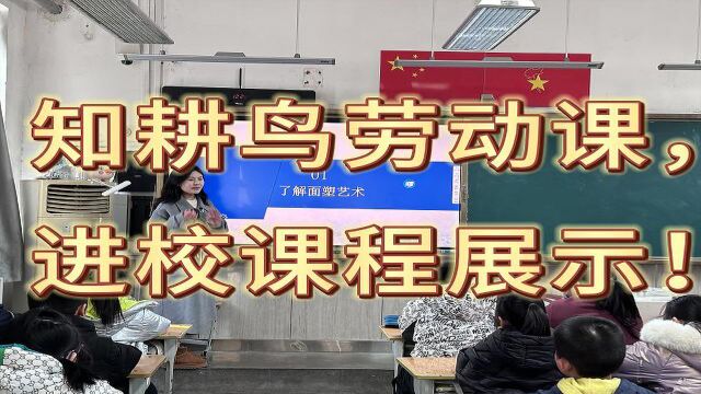 知耕鸟教育劳动课来了,友谊小学学生学习面塑“海马”制作