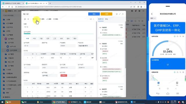 Y5.2.7医疗器械生产质量管理UDI演示医疗器械进销存管理系统