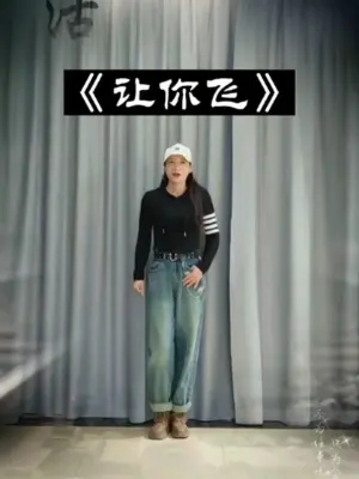 随性摇摇#让我飞 其实我有几个动作跳的很美,只是你们没有找到罢了