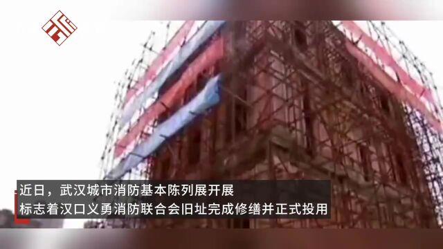 武汉市首例平移88米的建筑开展了:汉口义勇消防联合会旧址恢复重现,看看100年前消防队的模样