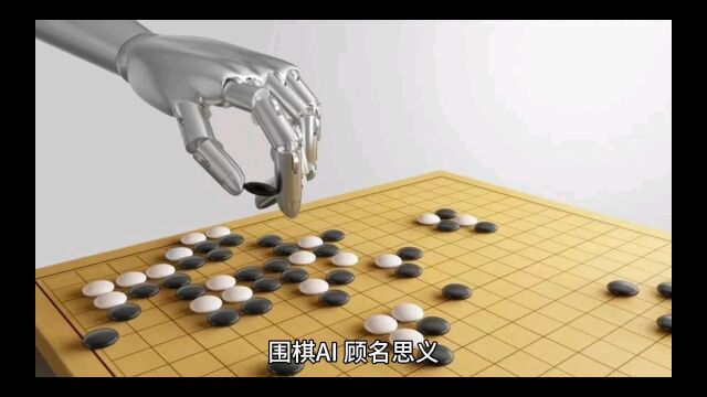 围棋AI教程?