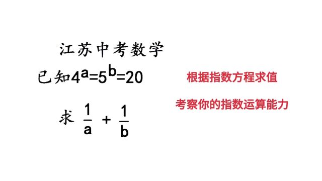 怎样根据指数方程求值,考察你的指数运算能力