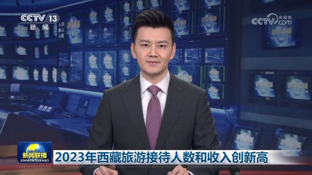 2023年西藏旅游接待人数和收入创新高