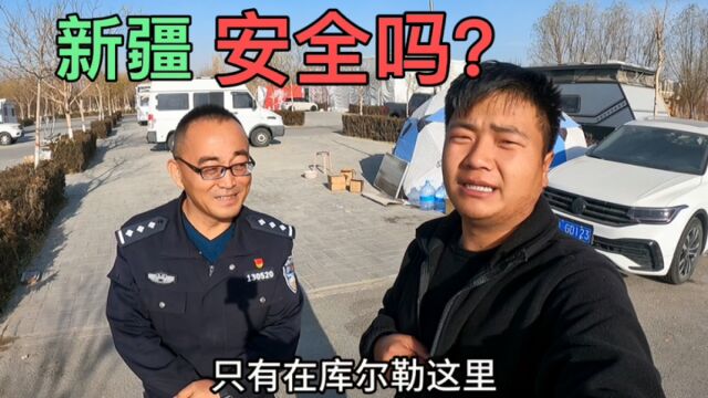 自驾到新疆库尔勒市,人民警察怎么这样,太让我感动了!