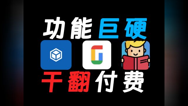 3款极其罕见的良心app,1个顶20个,功能全是惊喜