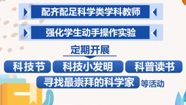 推进义务教育教学改革,形成指向学生核心素养培育的方法策略