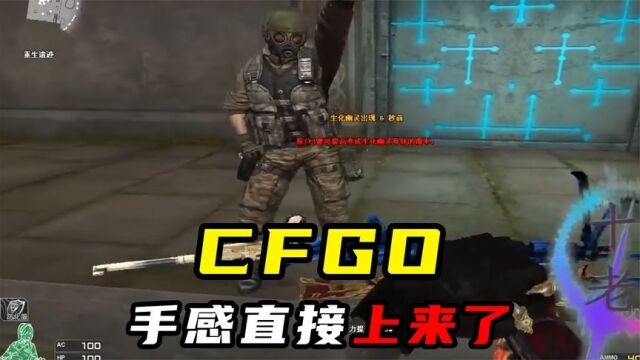 把csgo玩成了cfgo