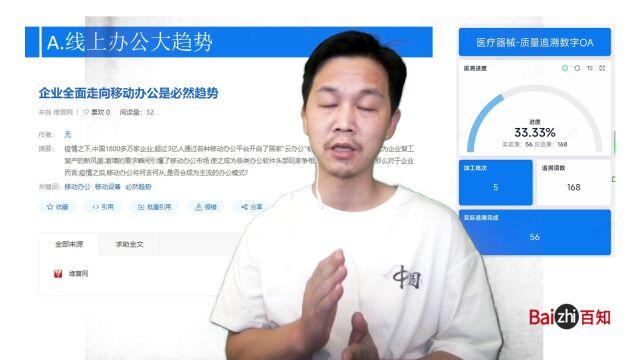 医疗器械管理系统2医疗行业线上办公大趋势