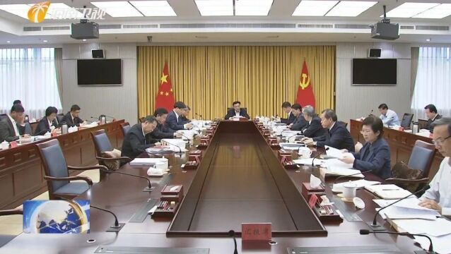 省委常委会召开会议 听取省人大常委会省政府省政协省高院省检察院党组工作汇报