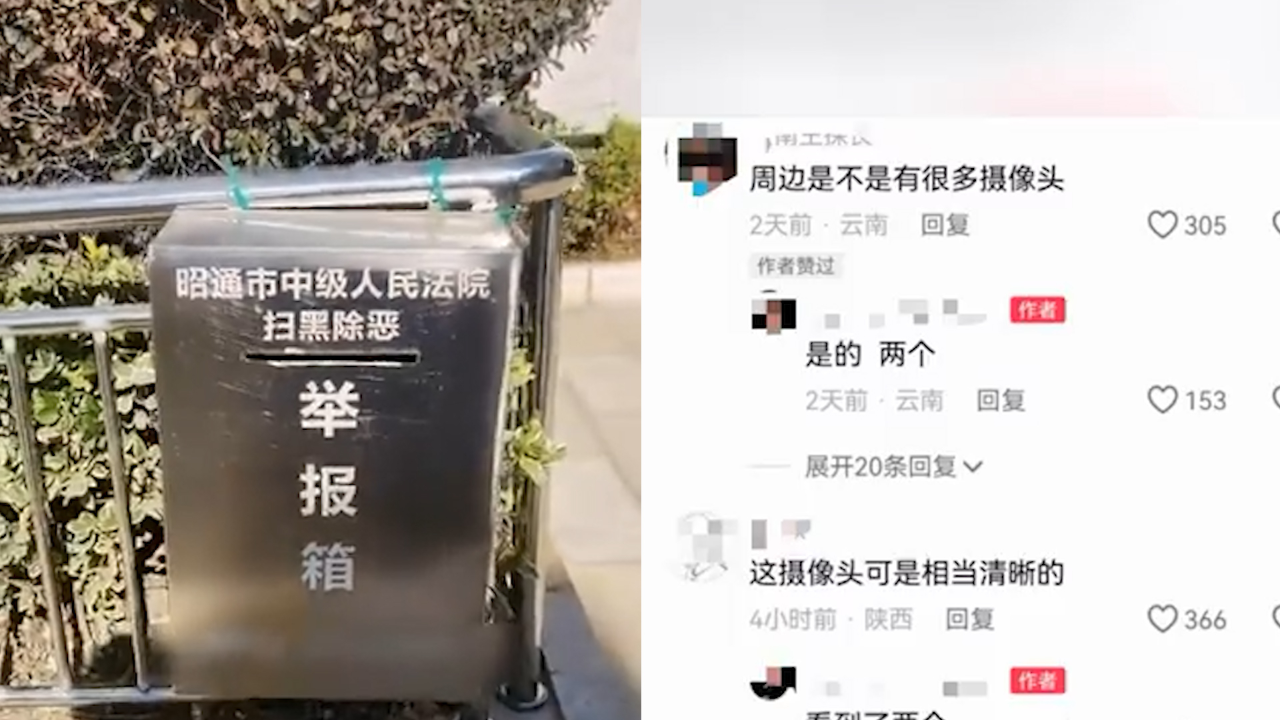 网友吐槽扫黑除恶举报箱,前后有2个摄像头引起热议