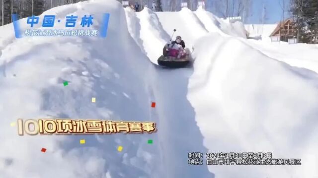 央媒眼中的吉林(2024.1.17)丨三组“高光数据”彰显吉林“冰雪顶流”