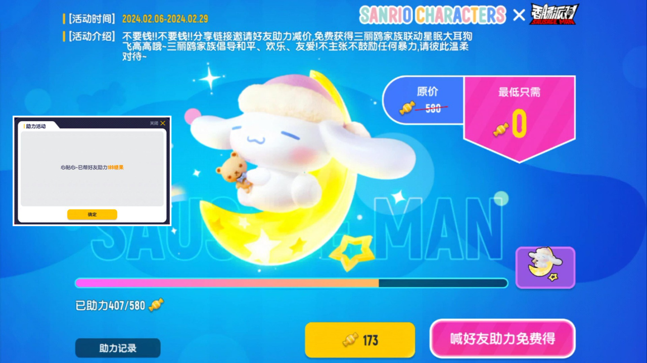 香肠派对白嫖三丽鸥联动皮肤大耳狗飞高高来袭
