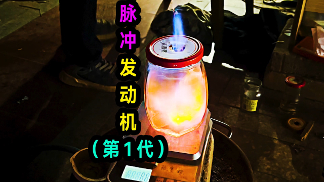 脉冲发动机的原理是什么?老大南在家制作了一个丐版!