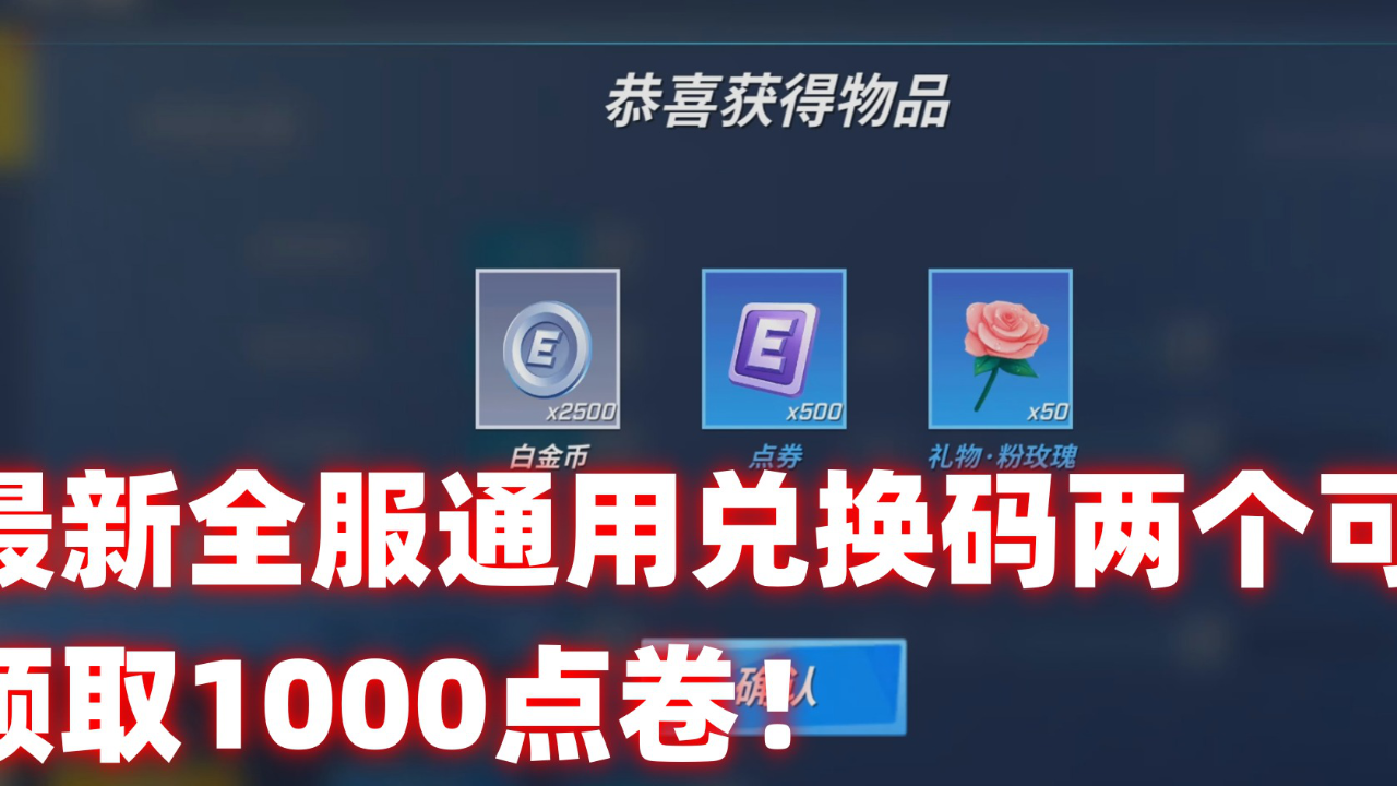 逃跑吧少年!最新全服通用兑换码两个可以领取1000点卷!