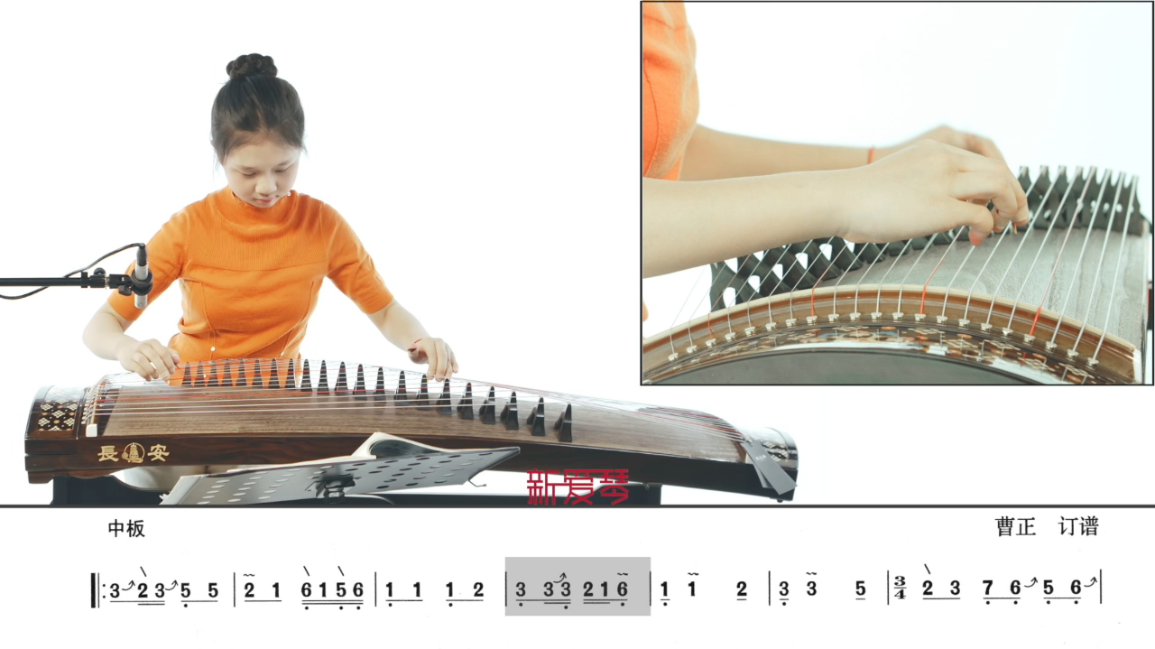 国音古筝考级曲示范 二级练习曲 上楼
