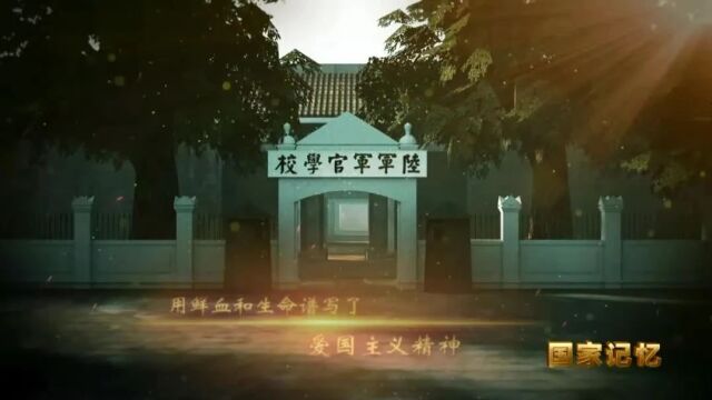 追忆百年峥嵘 《黄埔军校1924-2024》系列纪录片即将播出