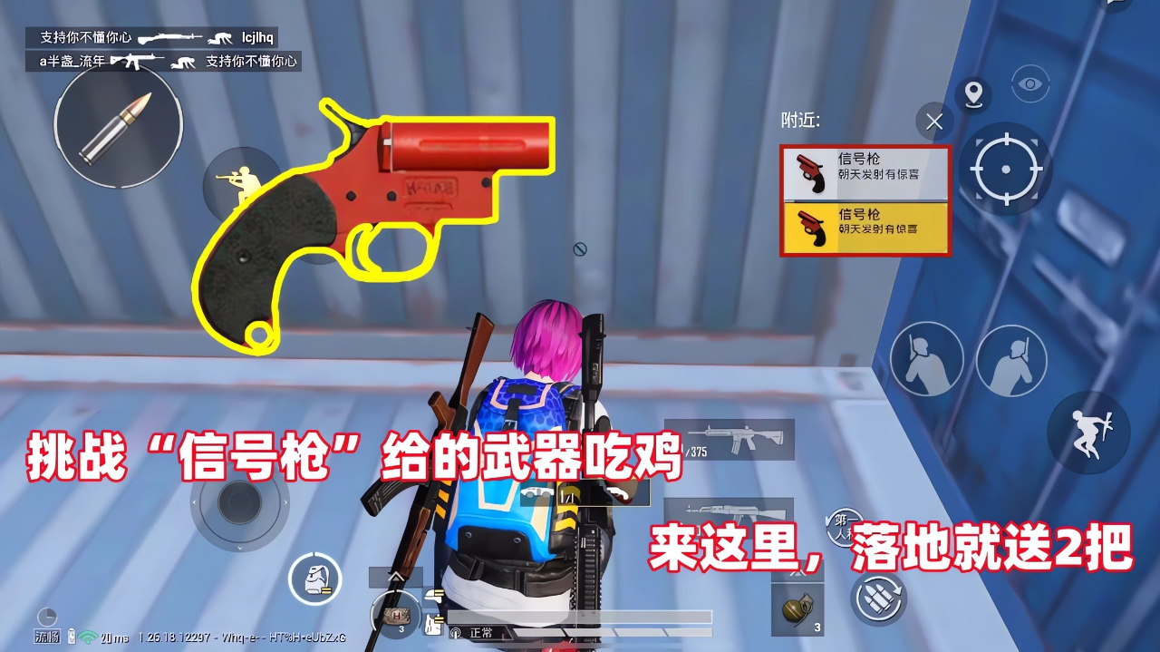 第307集:挑战"信号枪"里的武器吃鸡,没想到落地给2把,太肥了