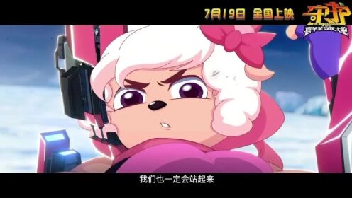 《喜羊羊与灰太狼之守护》大电影超前点映来袭!