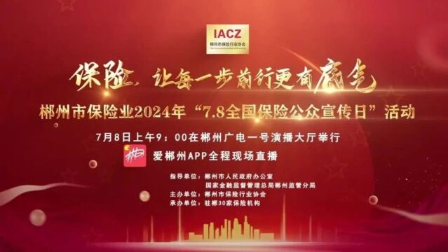 8全国保险公众宣传日"活动来了!