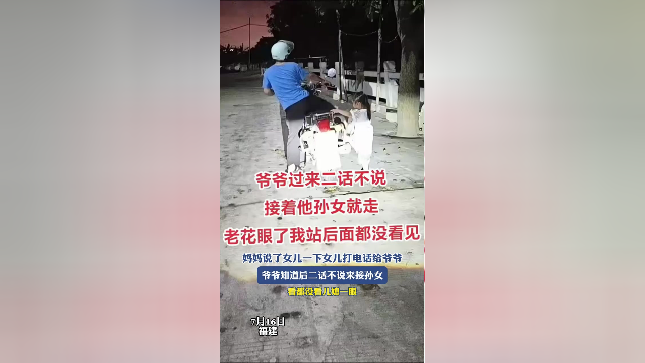 妈妈说了女儿一下女儿打电话给爷爷,爷爷知道后二话不说来接孙女,看都