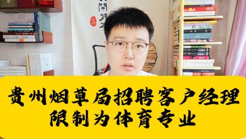 中国烟草公司招聘要求_中国烟草公司招聘需要什么学历_中国烟草公司招聘条件