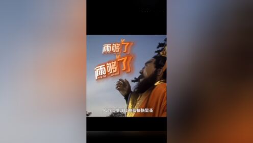 雨够了雨够了,可别再下了