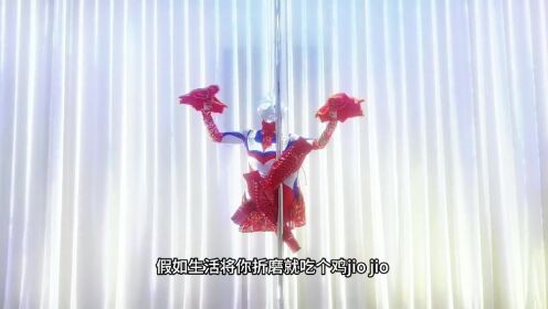 但是很上头#别划走#魔性舞蹈#灵魂舞者#鸡jiojio鸡jiojio#奥特曼宋瑶