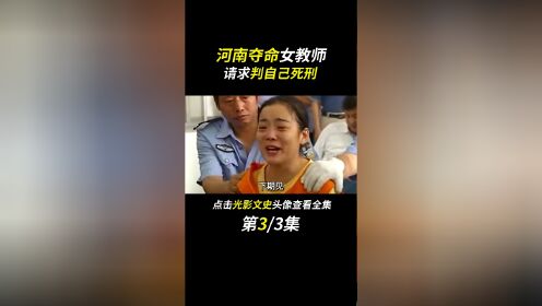 下跪请求原谅,牵扯8岁女童被害案#fyp#梁红亚#人物故事#真实案件#历史