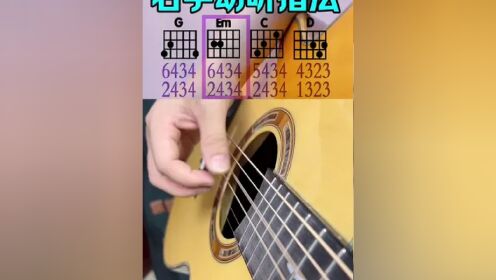 右手动听指法#吉他 #零基础吉他教学 #吉他教学