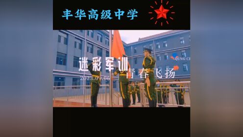 丰镇市丰华中学图片